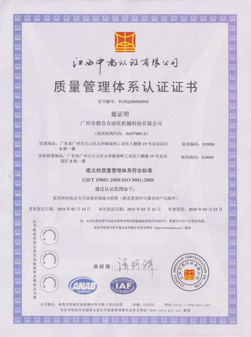 ISO 9001质量管理体系认证 